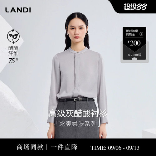 LANDI高级灰醋酸衬衫冰爽