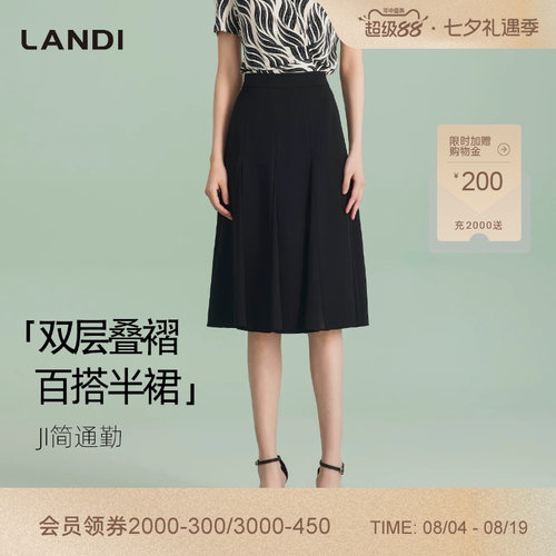 LANDI双层叠褶百搭半裙