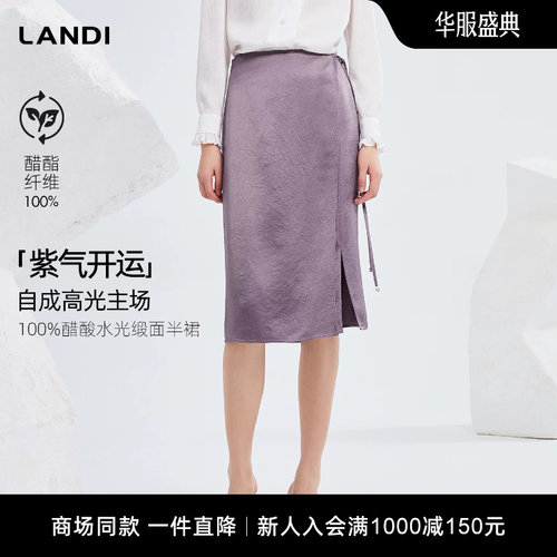 LANDI香芋紫缎面醋酸中长半裙
