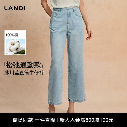 LANDI冰川蓝直筒阔腿牛仔裤