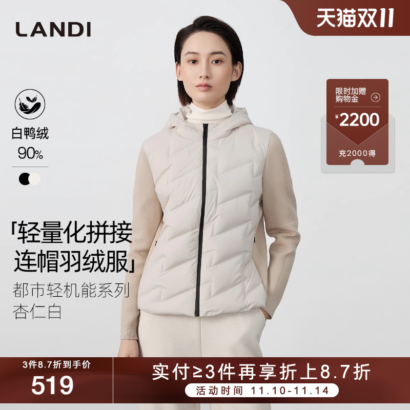 LANDI轻量化拼接连帽羽绒