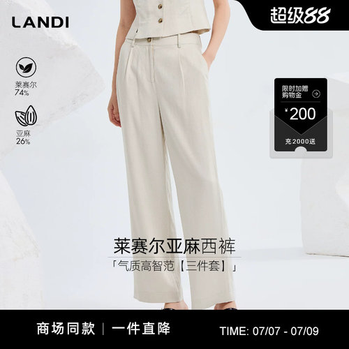 LANDI莱赛尔亚麻西裤垂顺有型