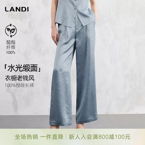 LANDI醋酸缎面微阔高腰直筒长裤