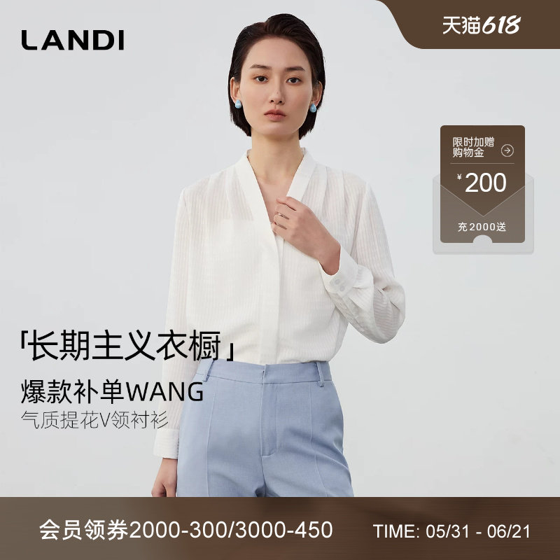 [四季通穿]LANDI蓝地月光白云柔呼吸感暗纹提花V领衬衫女夏新品