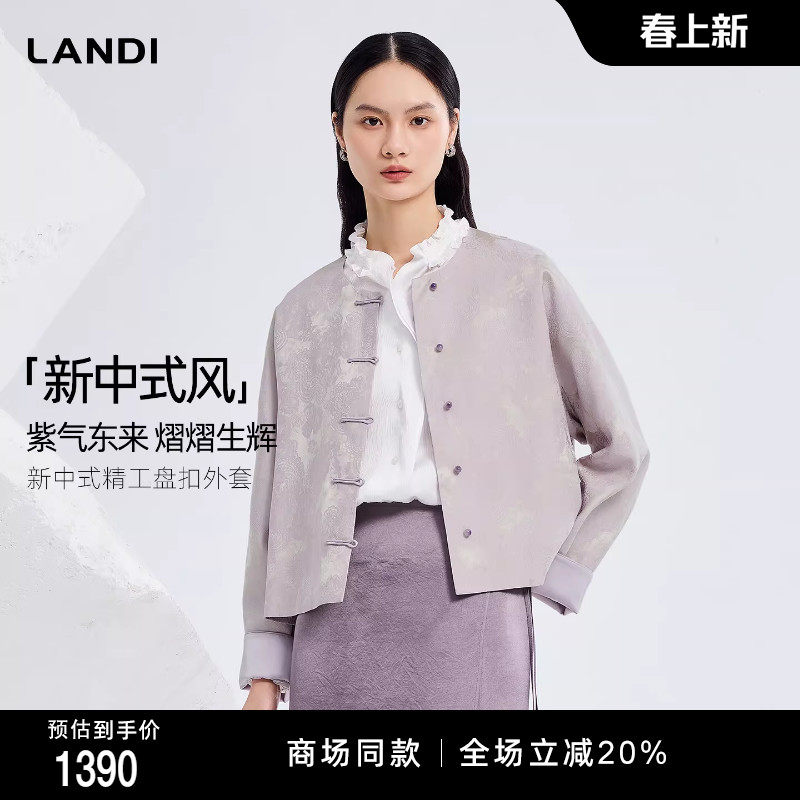 [商场同款]LANDI浅紫色新中式精工盘扣暗纹提花短外套2026春新品