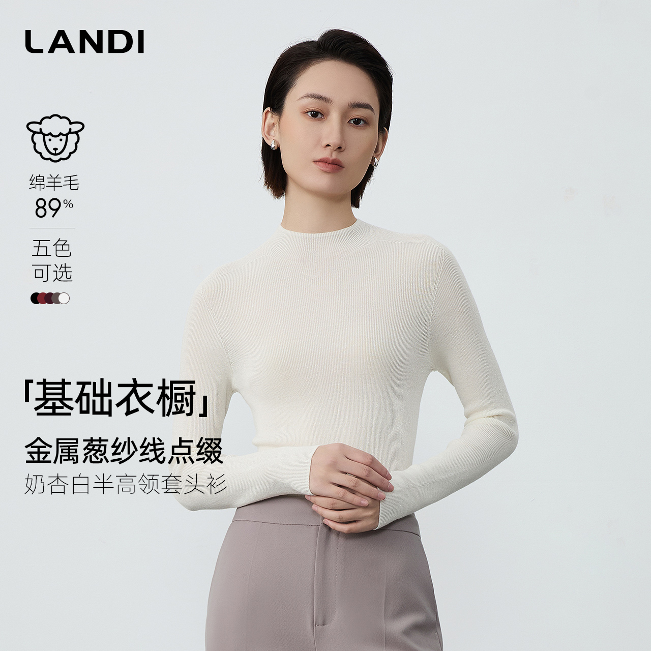 LANDI绵羊毛半高领套头衫