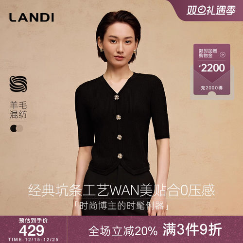 LANDI通勤V领法式针织衫