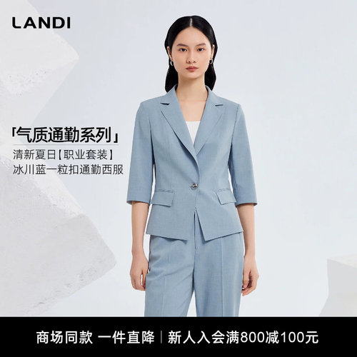 LANDI冰川蓝一粒扣通勤西服