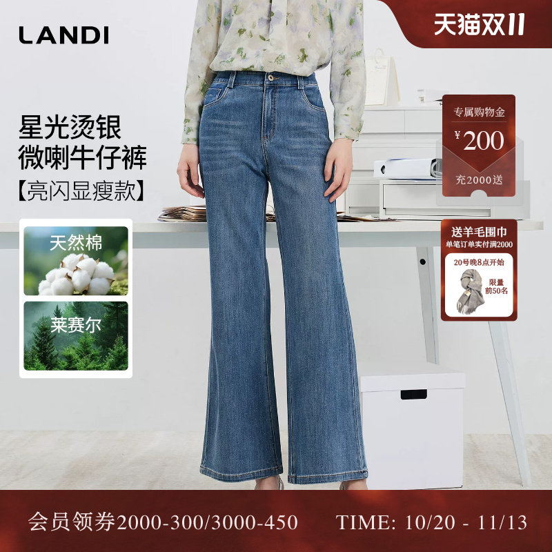 [通勤休闲百搭]LANDI莱赛尔星光烫银显瘦微喇牛仔裤2026初秋新品
