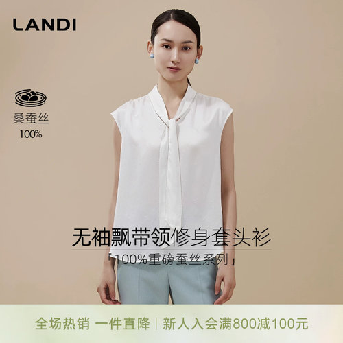 LANDI桑蚕丝无袖衬衫背心