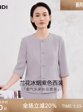 [优雅通勤]LANDI烟紫色圆领七分袖西装短外套女套裙2026春夏新品