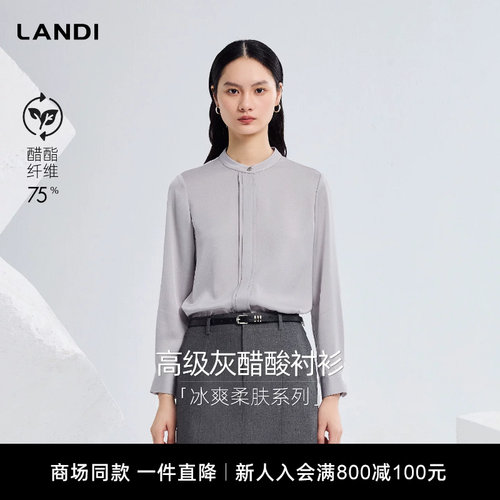 LANDI高级灰醋酸衬衫冰爽