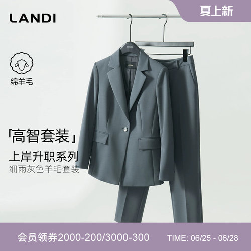 LANDI细雨灰色绵羊毛通勤西装