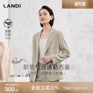 套装 LANDI蓝地浅绿色竹节肌理通勤西装 女秋新品 松弛醋酸三件套