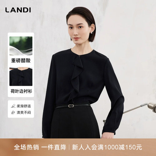 LANDI职场必备醋酸荷叶边衬衫