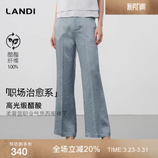 裤 LANDI蓝地柔雾蓝仿皮纹质感微喇西装 女夏新品 100%高光缎醋酸