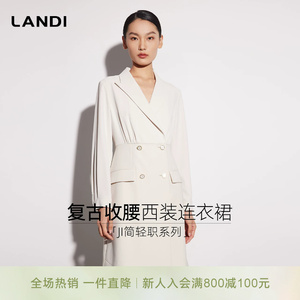 LANDI蓝地米白色设计感气质职业通勤拼接收腰西装连衣裙女春新品