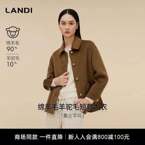 LANDI绵羊毛羊驼毛短款大衣