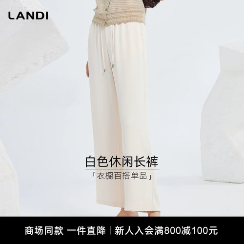 LANDI白色休闲长裤百搭