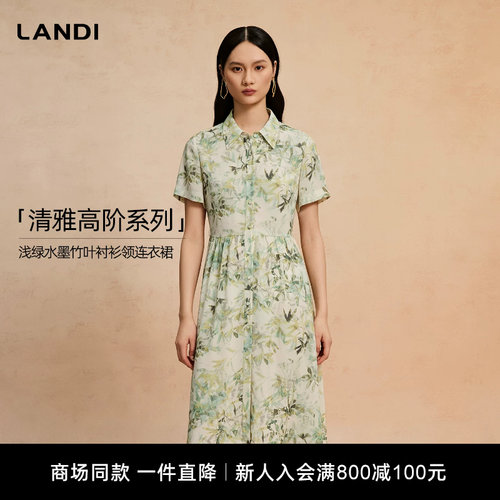 LANDI浅绿水墨竹叶衬衫领连衣裙