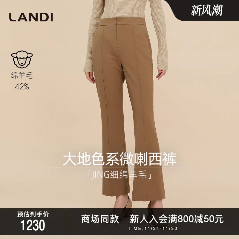 LANDI大地色系微喇西裤