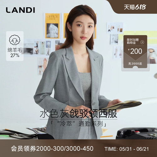 LANDI绵羊毛收腰通勤西装