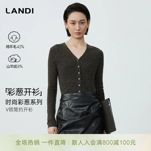 LANDI绵羊毛山羊绒V领简约开衫