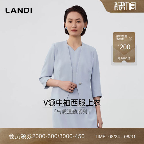 LANDI通勤V领中袖西服上衣