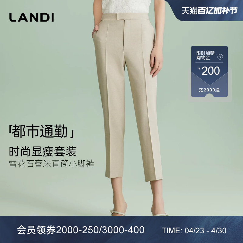 [都市轻通勤]LANDI米色立体中缝设计直筒显瘦九分西装裤女夏新品
