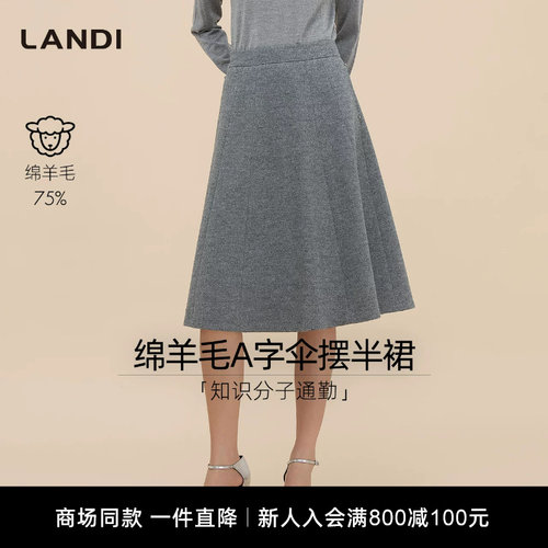 LANDI灰色绵羊毛小香风半裙
