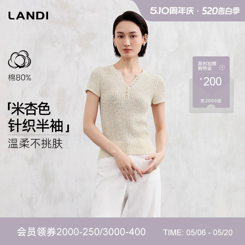 [休闲通勤]LANDI米杏色小V领修身显瘦气质短袖针织衫2026春夏新品