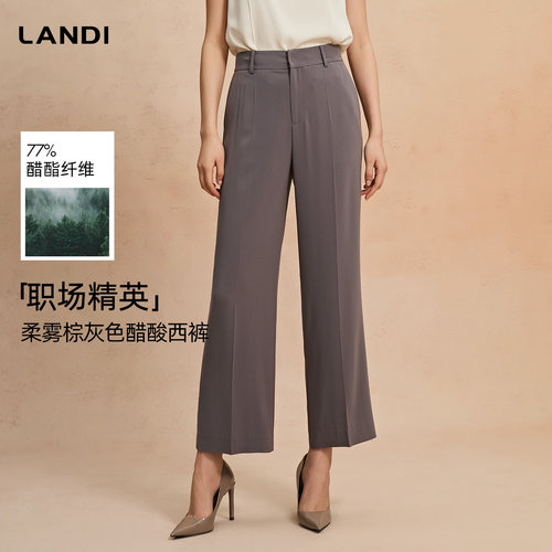 LANDI柔雾棕灰色醋酸西裤