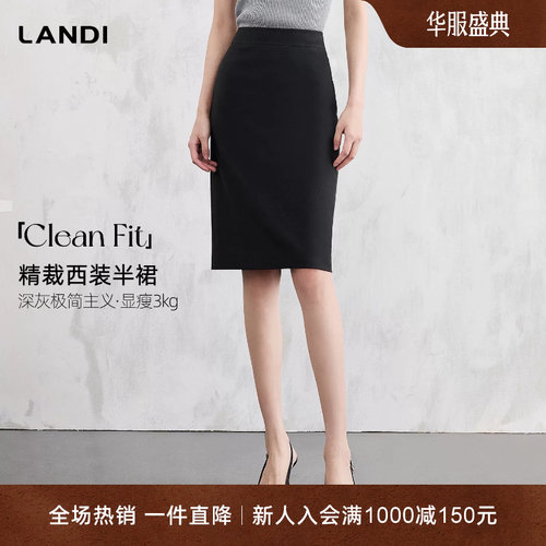 LANDI精裁高腰简约职业西装半裙