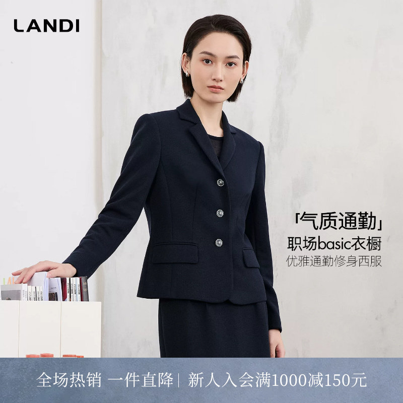 [职场basic衣橱]LANDI藏青优雅通勤修身西装外套女套裙2026春新品