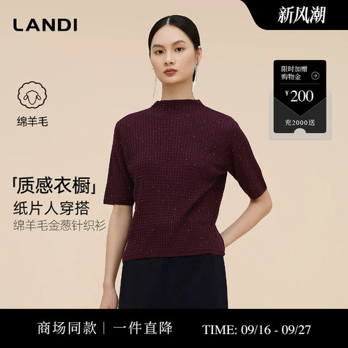 LANDI绵羊毛金葱针织衫