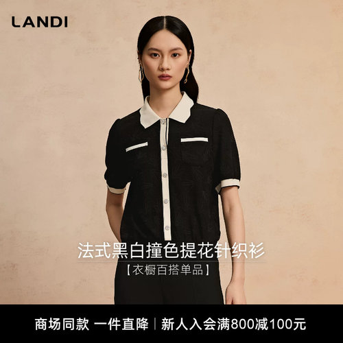 LANDI法式黑白撞色提花针织衫