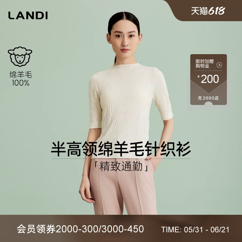 [精致通勤]LANDI米白色半高领绵羊毛五分袖修身针织衫女春新品