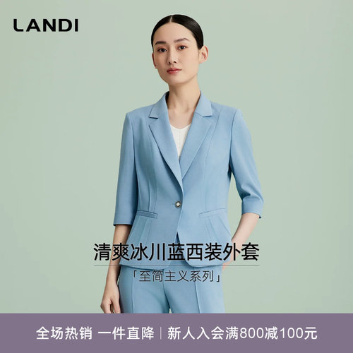 LANDI清爽冰川蓝西装外套
