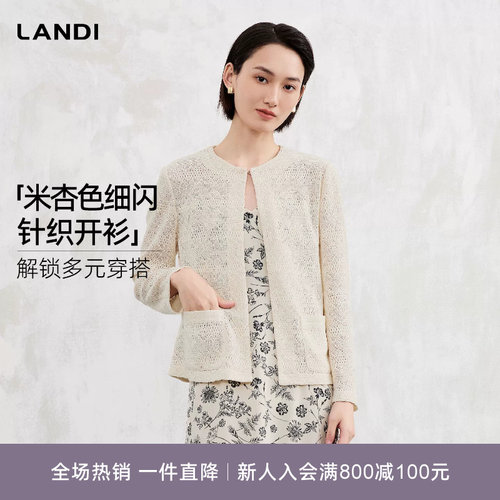 LANDI米杏色细闪针织短外套