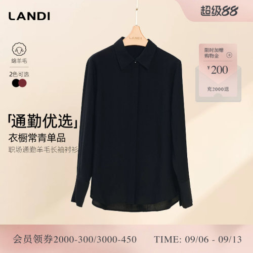 LANDI含绵羊毛百搭长袖衬衫