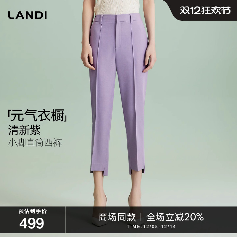 LANDI清新紫小脚直筒西裤