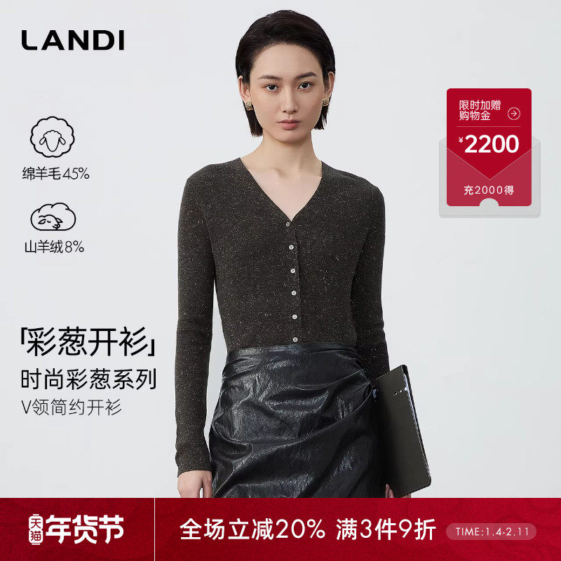 [时尚彩葱系列]LANDI绵羊毛山羊绒V领修身针织衫开衫女2025秋新品,女装/女士精品,毛针织衫,淘宝优惠券,粉丝福利购,淘宝优惠卷