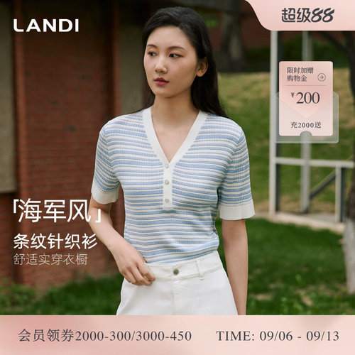 LANDI海军风条纹针织衫