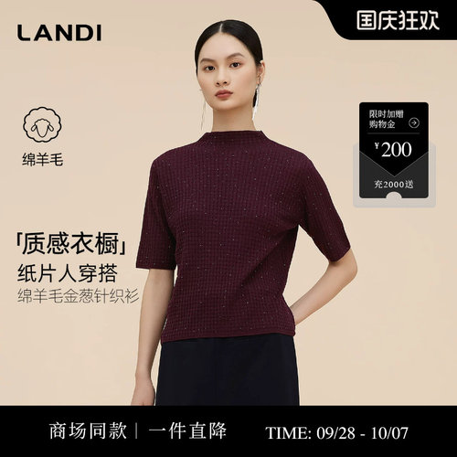 LANDI绵羊毛金葱针织衫