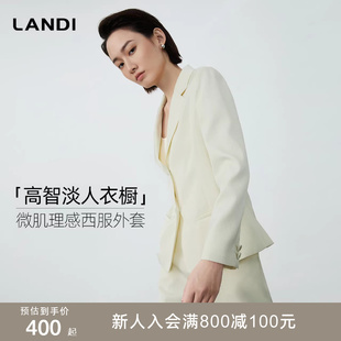 LANDI蓝地云白色微肌理感西装 外套女套装 秋新品 高智淡人衣橱