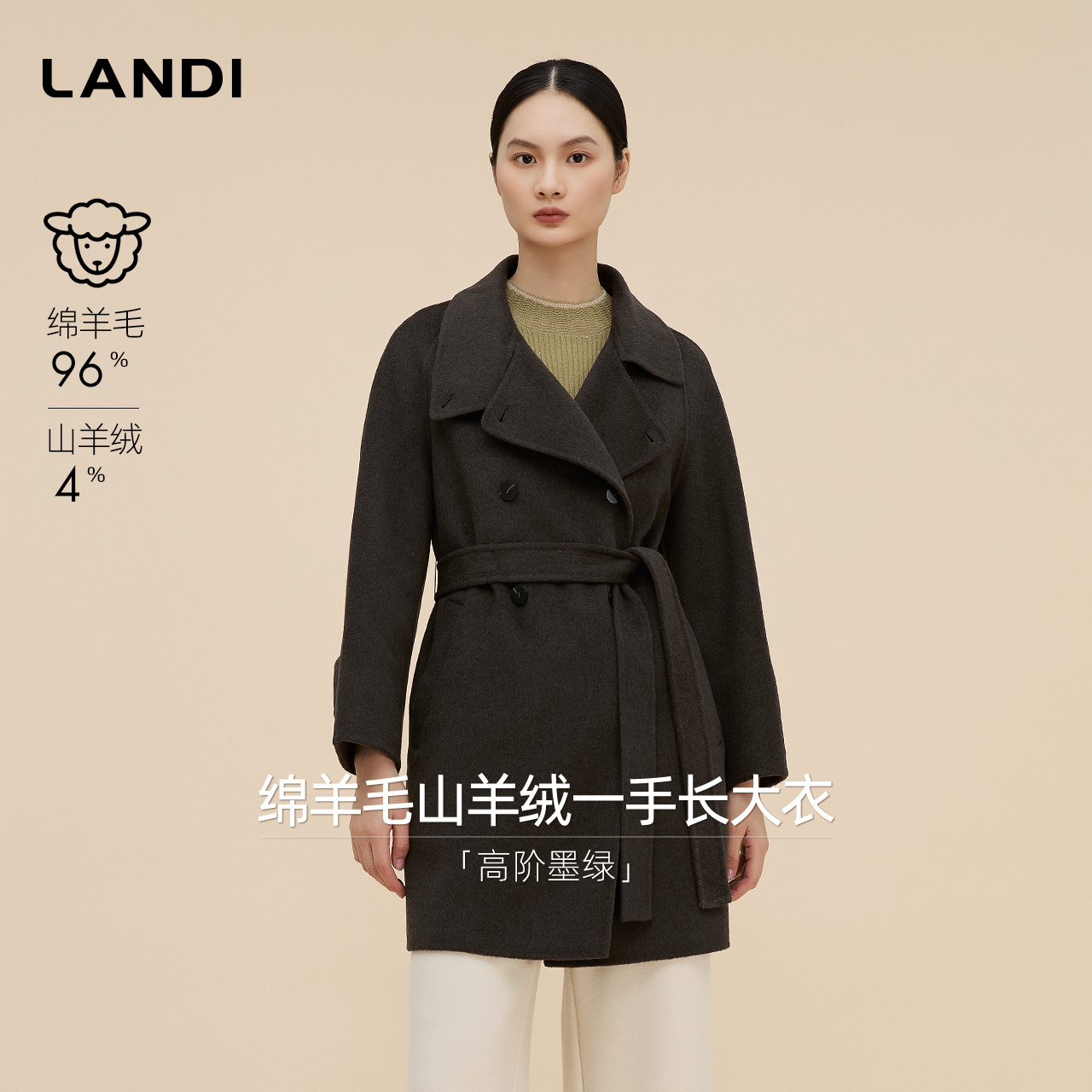 LANDI绵羊毛山羊绒一手长大衣