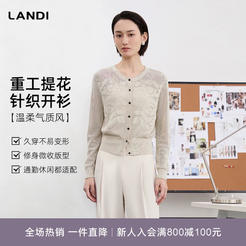 LANDI米色镂空浮雕提花针织开衫