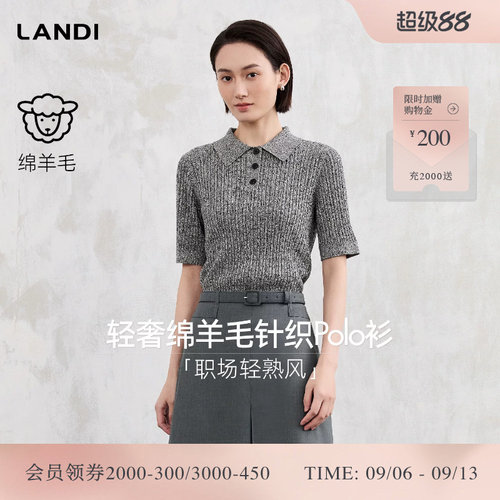 LANDI轻奢绵羊毛针织Polo衫