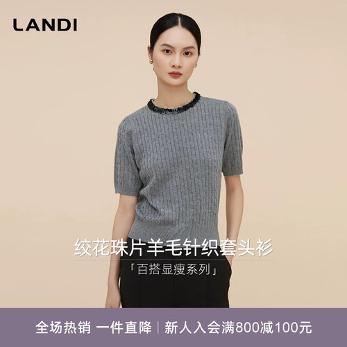 LANDI绞花珠片羊毛针织套头衫