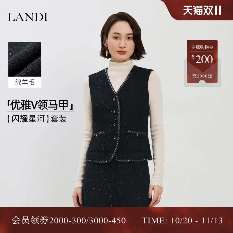 [轻奢细闪]LANDI绵羊毛V领法式小香风毛呢马甲套裙女2026秋冬新品
